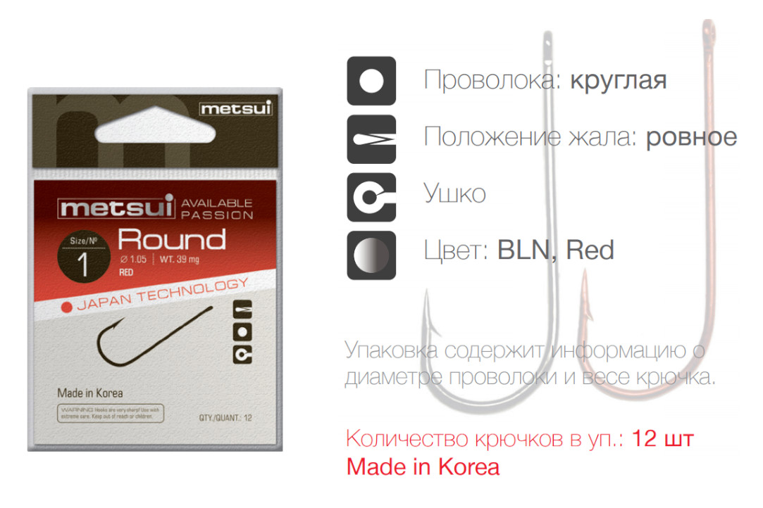 Крючки METSUI ROUND цвет red, размер № 12, в уп. 12 шт